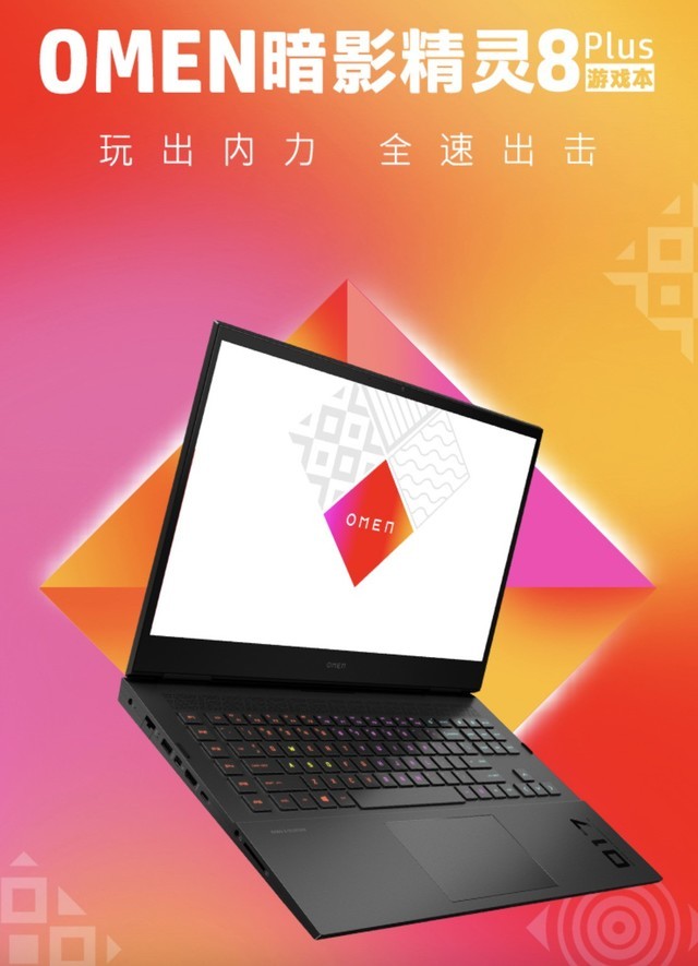 12代i7+3080Ti 惠普暗影精灵8P仅售16999