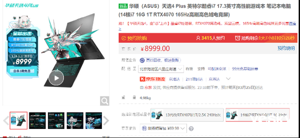 华硕天选4 Plus破首发价